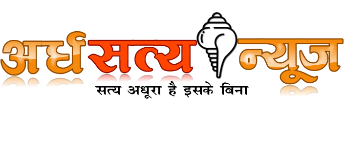 अर्धसत्य समाचार